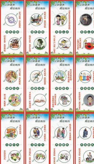 文明健康有你有我图片