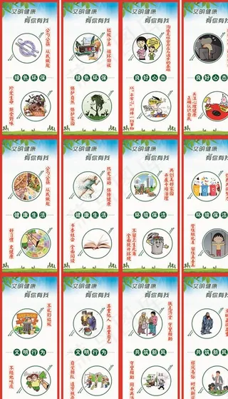 文明健康有你有我图片