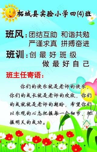小学班风 班训图片