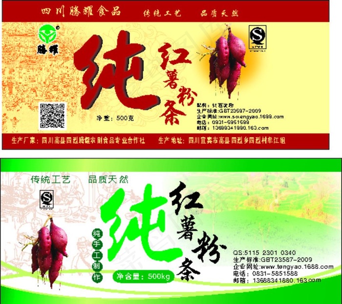 红苕粉条图片cdr矢量模版下载