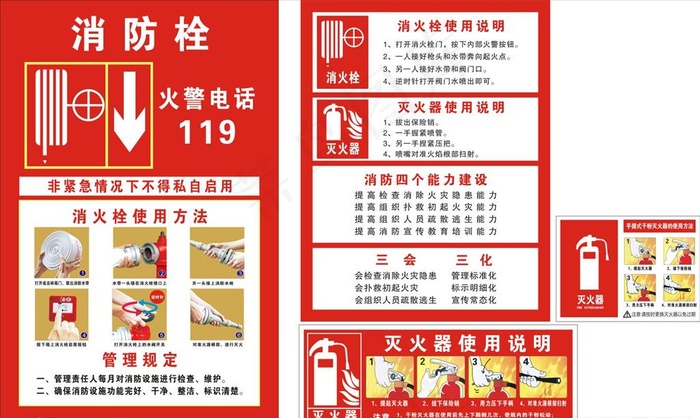 消防栓使用方法图片cdr矢量模版下载