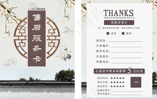 复古中国风淘宝售后服务卡图片