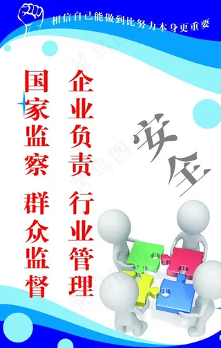安全生产标语图片