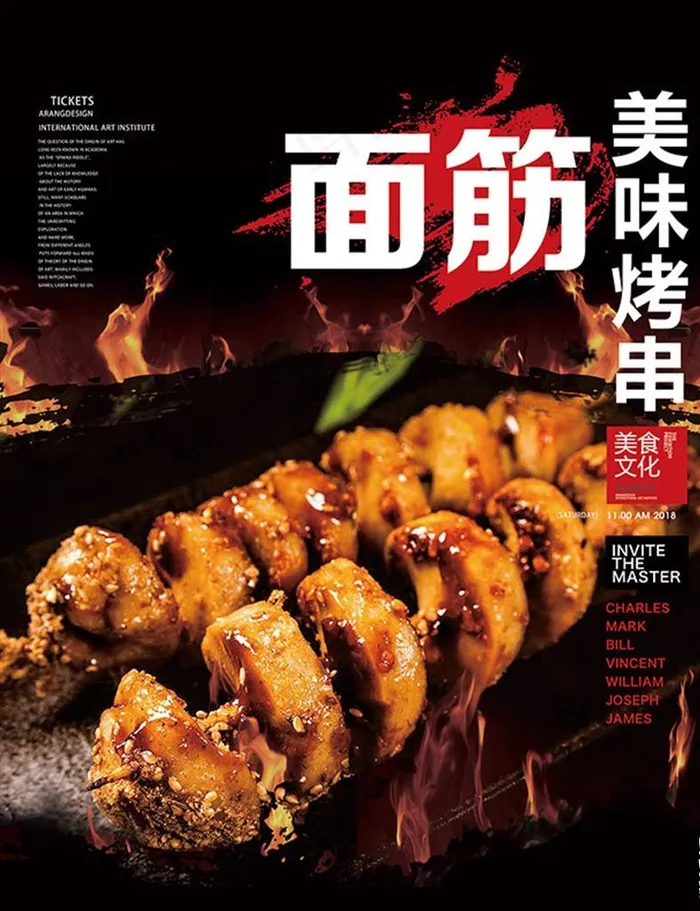 美味烤串面筋图片(4724X5906(DPI:300))psd模版下载