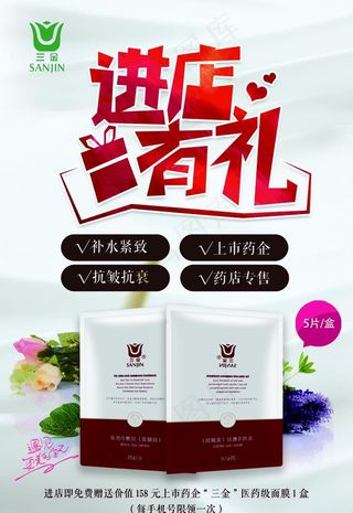 进店有礼海报图片