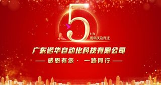 周年庆图片