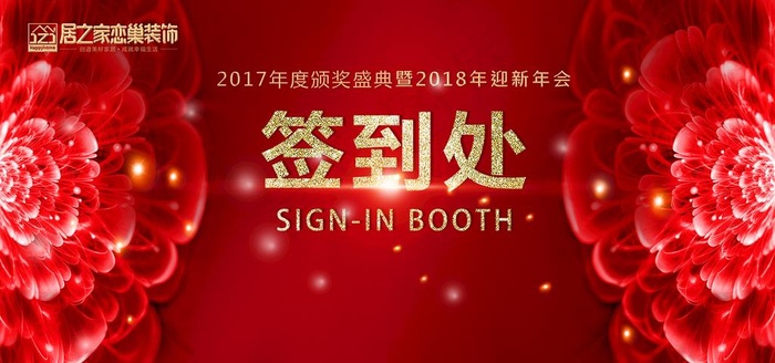 签到处图片