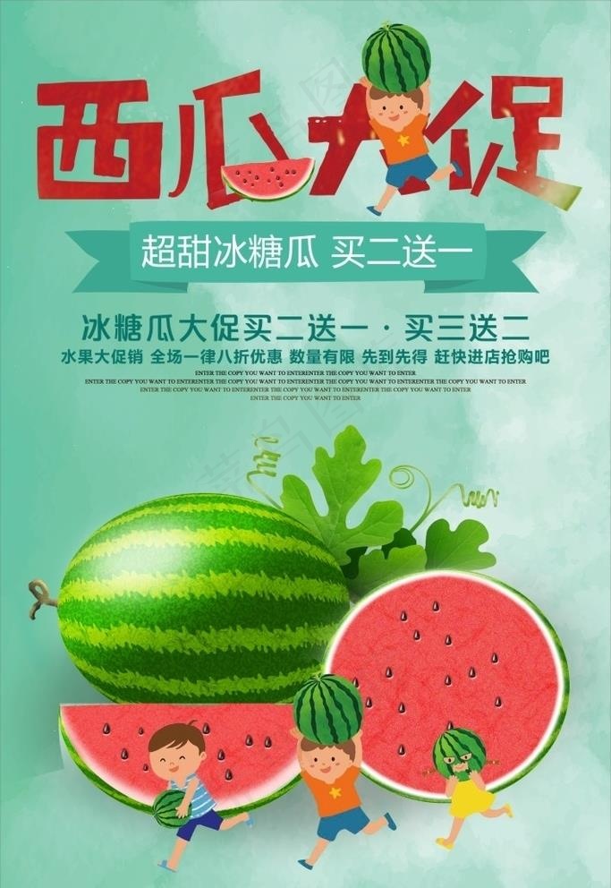 西瓜图片cdr矢量模版下载
