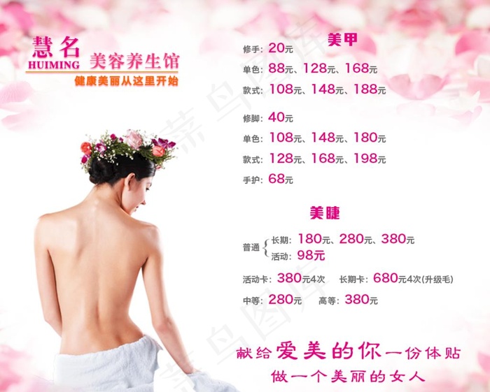 美容养生馆海报图片