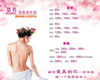 美容养生馆海报图片