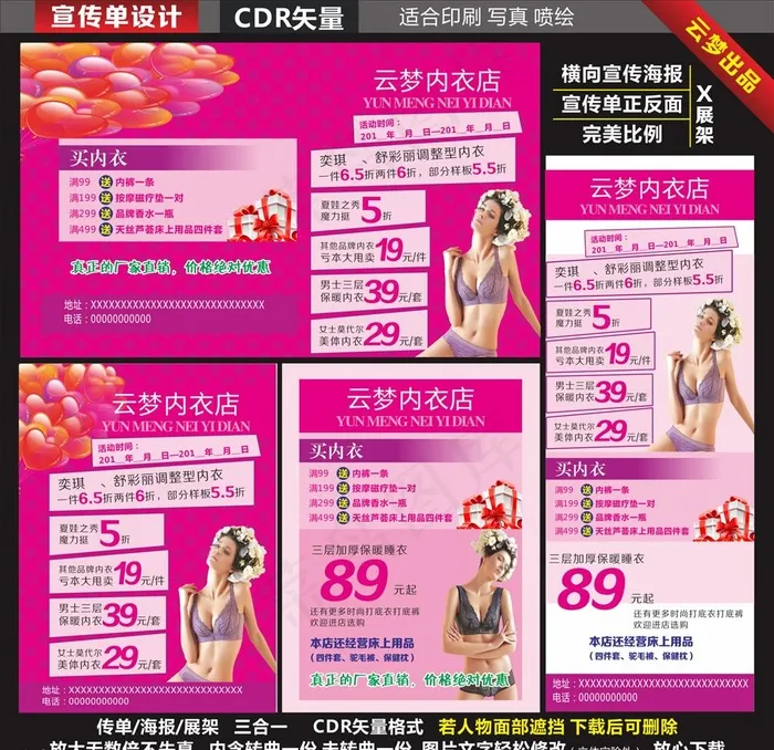 内衣店宣传单图片cdr矢量模版下载