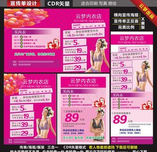 内衣店宣传单图片