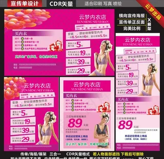内衣店宣传单图片