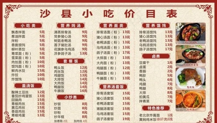小吃图片cdr矢量模版下载