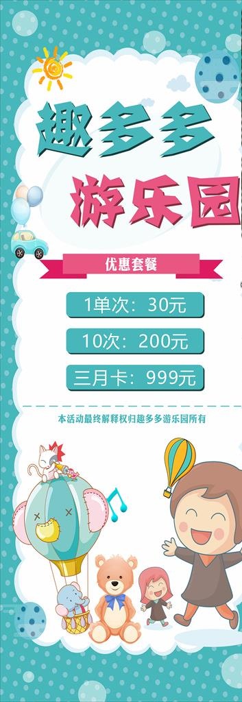 游乐园展架图片