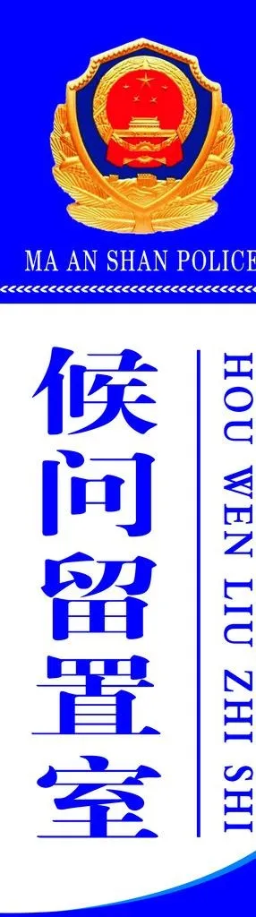科室牌图片psd模版下载