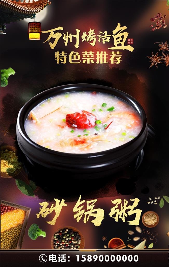 海鲜砂锅粥图片