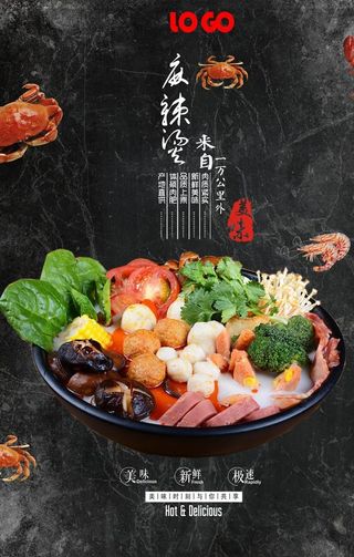 麻辣烫海报图片