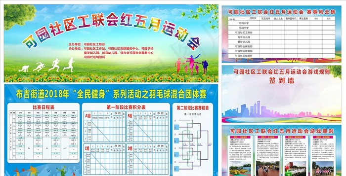 运动会图片cdr矢量模版下载
