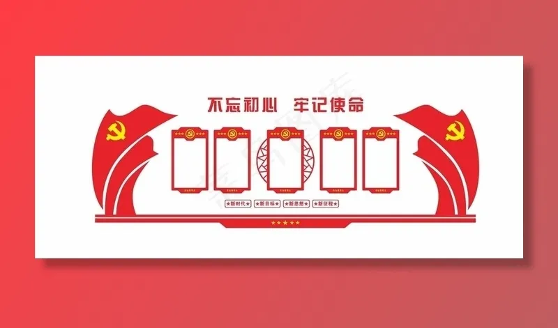 党建文化墙图片cdr矢量模版下载