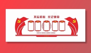 党建文化墙图片