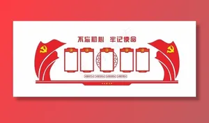 党建文化墙图片