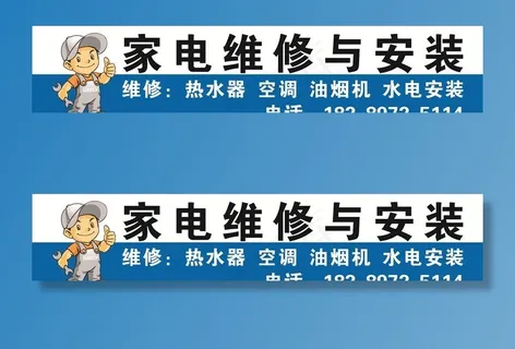 家电维修与安装图片
