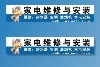 家电维修与安装图片