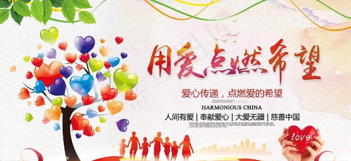 靓丽爱心公益事业活动宣传海报背图片