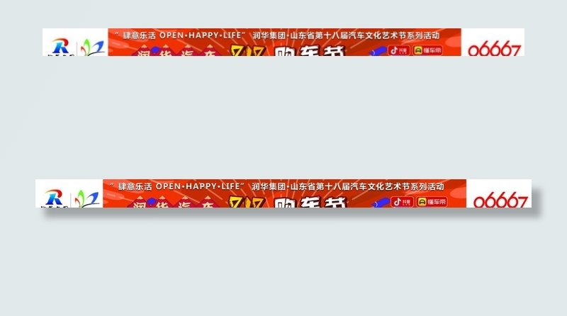 购车节条幅图片psd模版下载