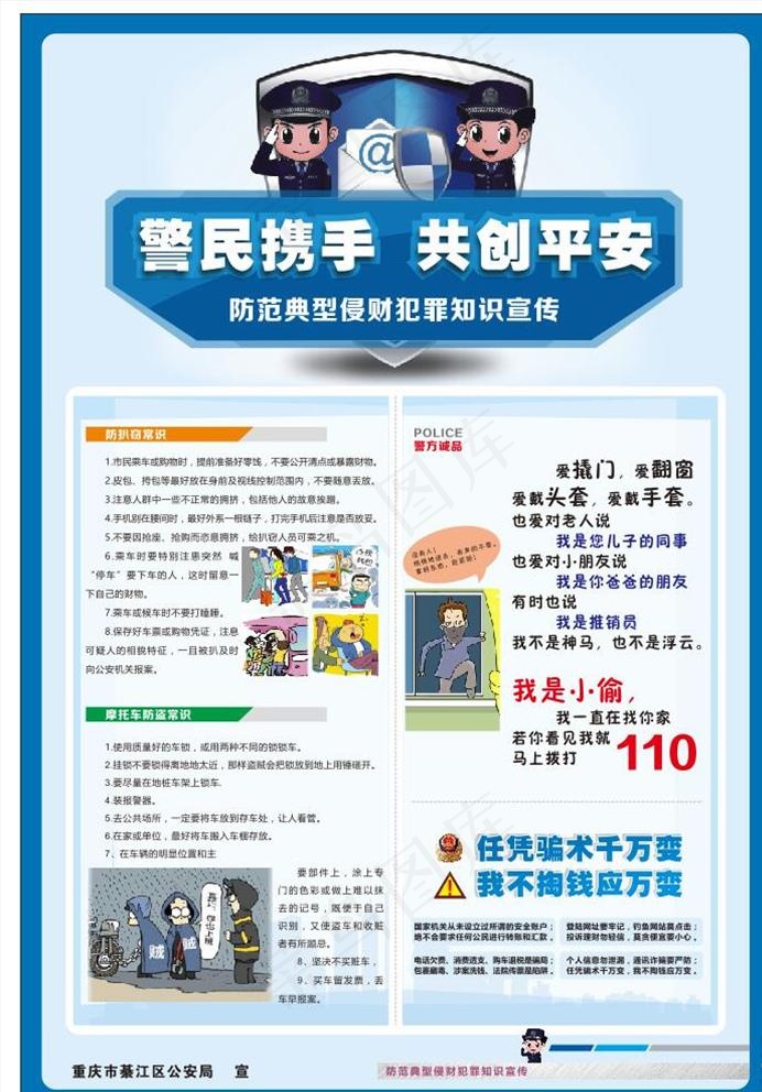 反诈骗宣传海报图片(520X760)cdr矢量模版下载