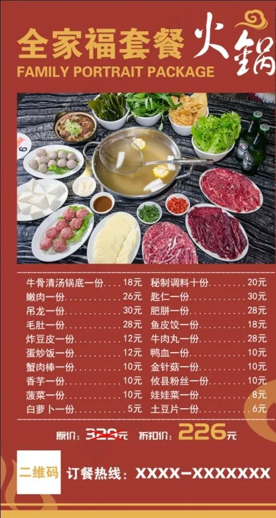 牛肉火锅套餐图片psd模版下载