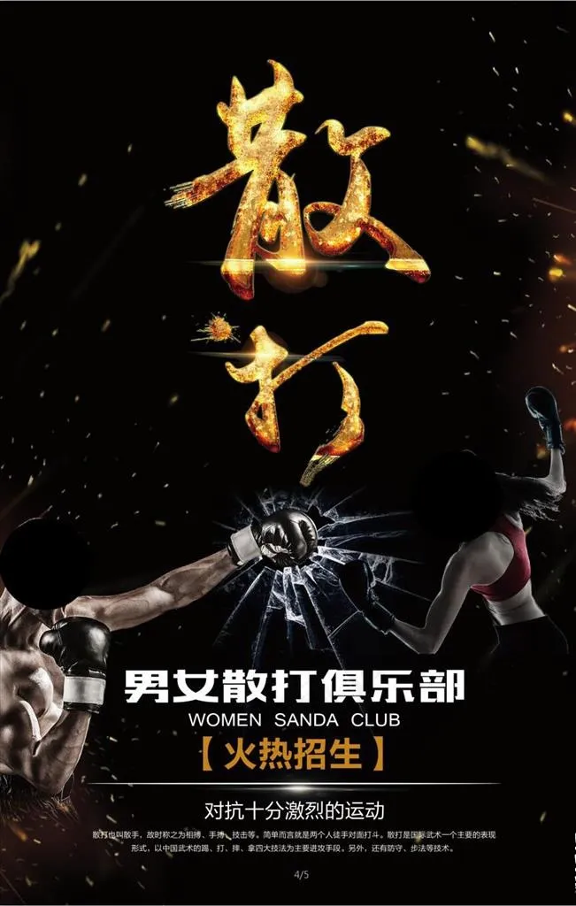 散打图片(3543X5315(DPI:150))psd模版下载