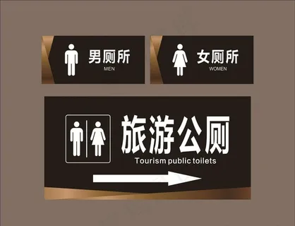 男女厕所  厕所标识牌图片 男女厕所  厕所标识牌图片