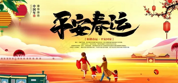 春运海报图片