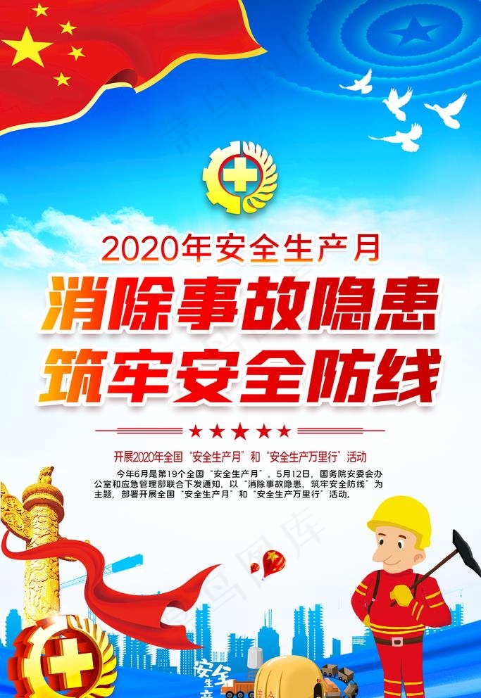 安全生产月图片(3543X5315(DPI:300))psd模版下载