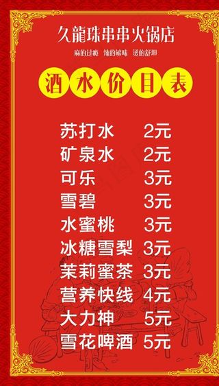 酒水价目表图片