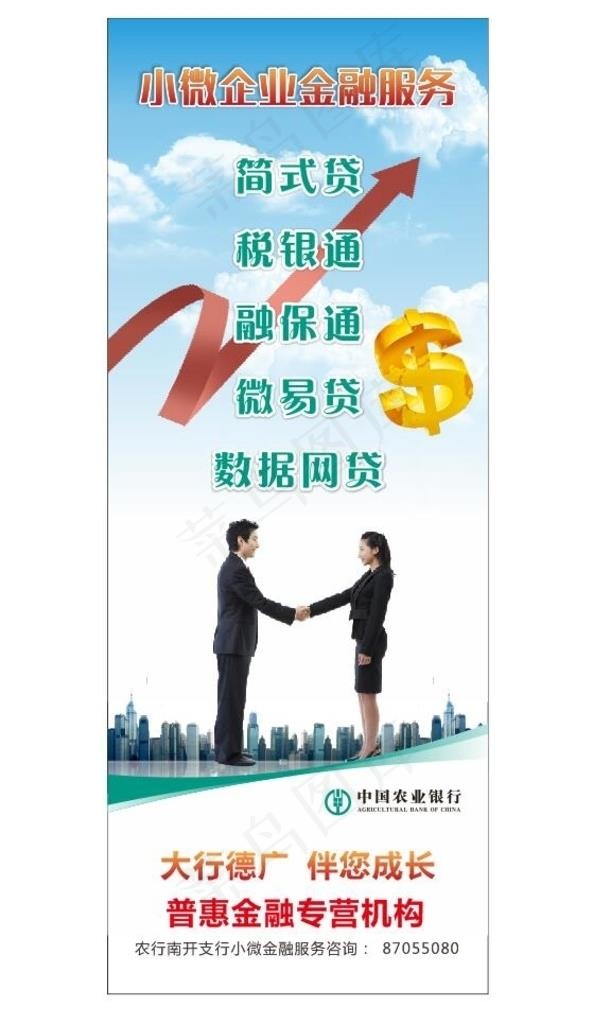 企业金融服务展架图片cdr矢量模版下载