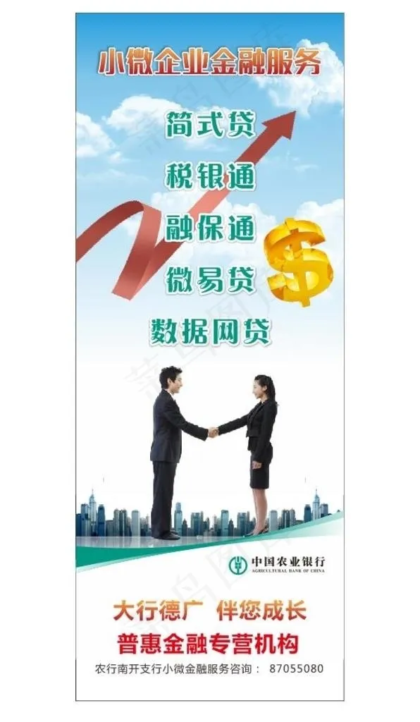 企业金融服务展架图片cdr矢量模版下载