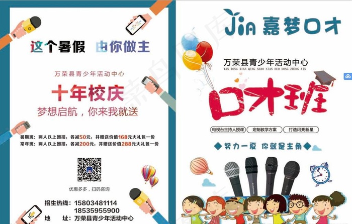 口才班招生图片(4961X3366(DPI:300))psd模版下载