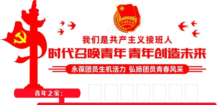 共青团新时代青年图片cdr矢量模版下载