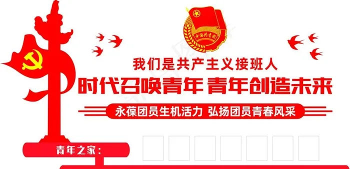 共青团新时代青年图片cdr矢量模版下载