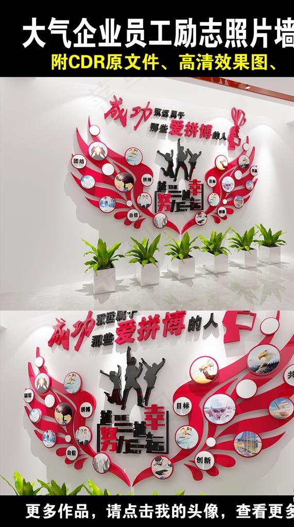 简约大气企业员工励志照片墙图片cdr矢量模版下载
