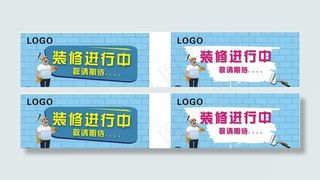 装修进行中图片