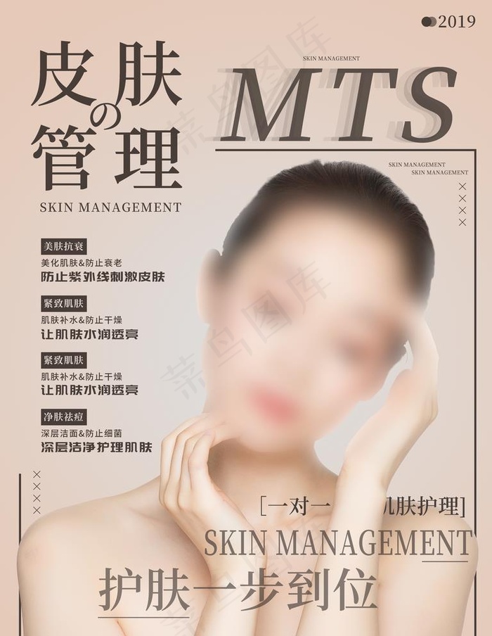 皮肤管理图片