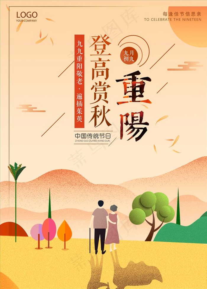 重阳节海报图片