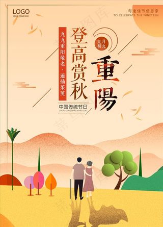 重阳节海报图片