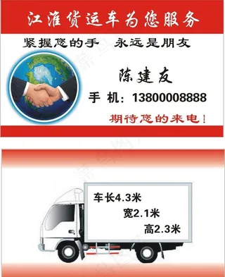 货运名片图片