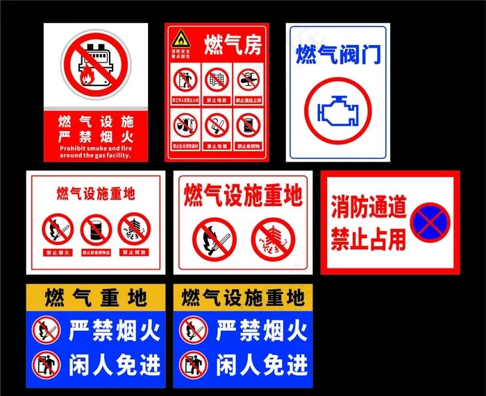 燃气设施重地图片cdr矢量模版下载