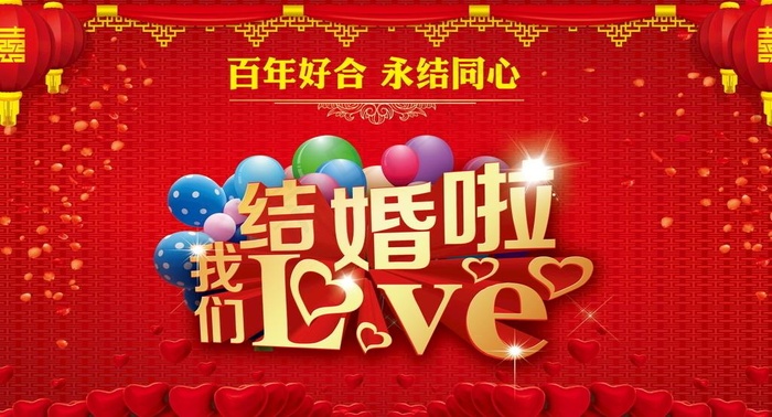 我们结婚了图片(4724X2700(DPI:30))psd模版下载